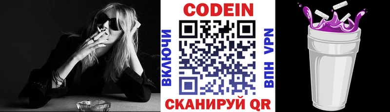 Кодеин Purple Drank  продажа наркотиков  Урус-Мартан 